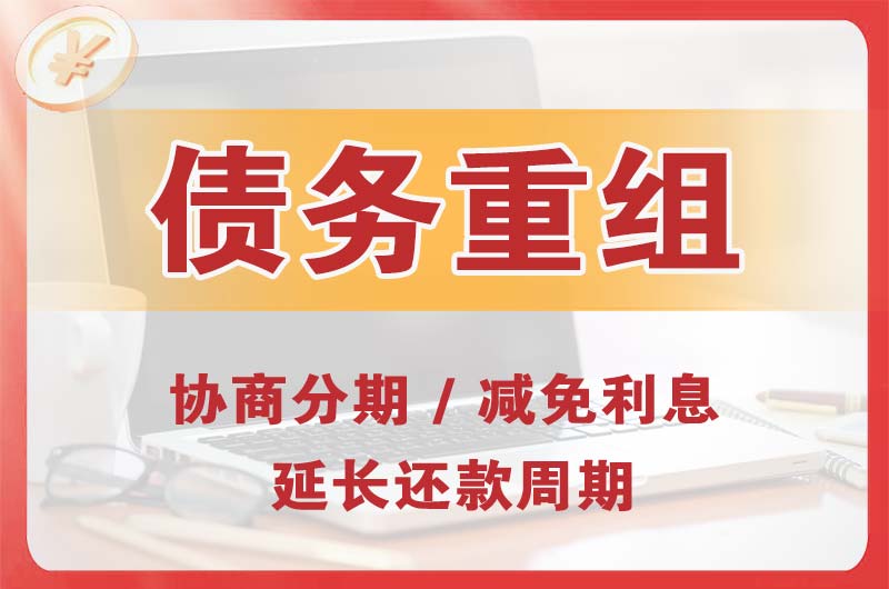 中山债务重组